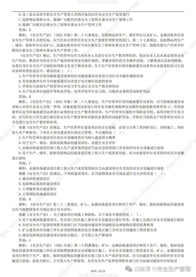 安全工程师考试科目及题型安全工程师的考题汇总  第1张