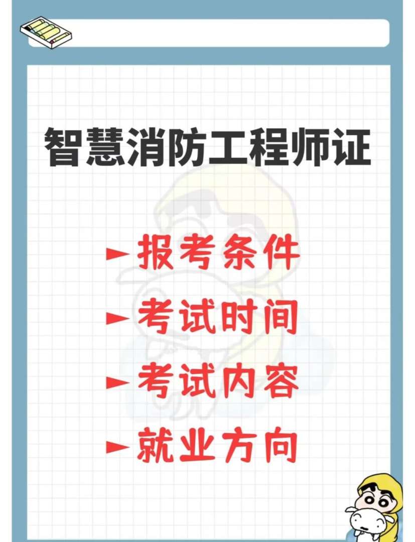 渊大教育消防工程师消防工程师学校  第1张