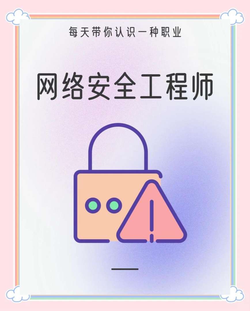 龙口网络安全工程师网络安全管理员证书含金量  第2张