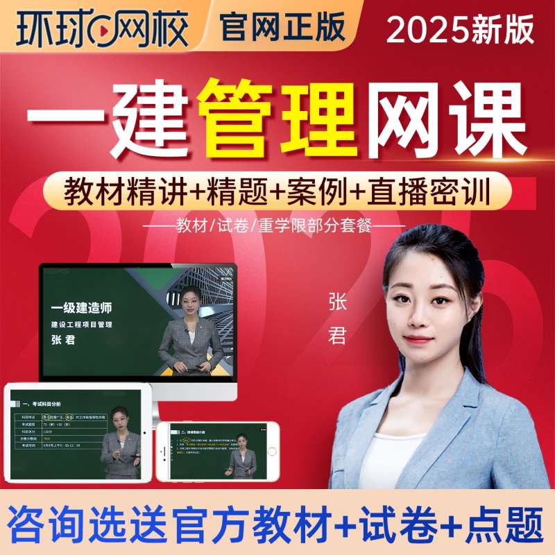 一级建造师视频课件免费下载一级建造师建筑课件视频  第1张