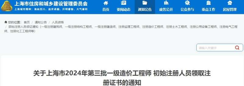 造价工程师通知造价师公告后多久拿注册证书  第1张