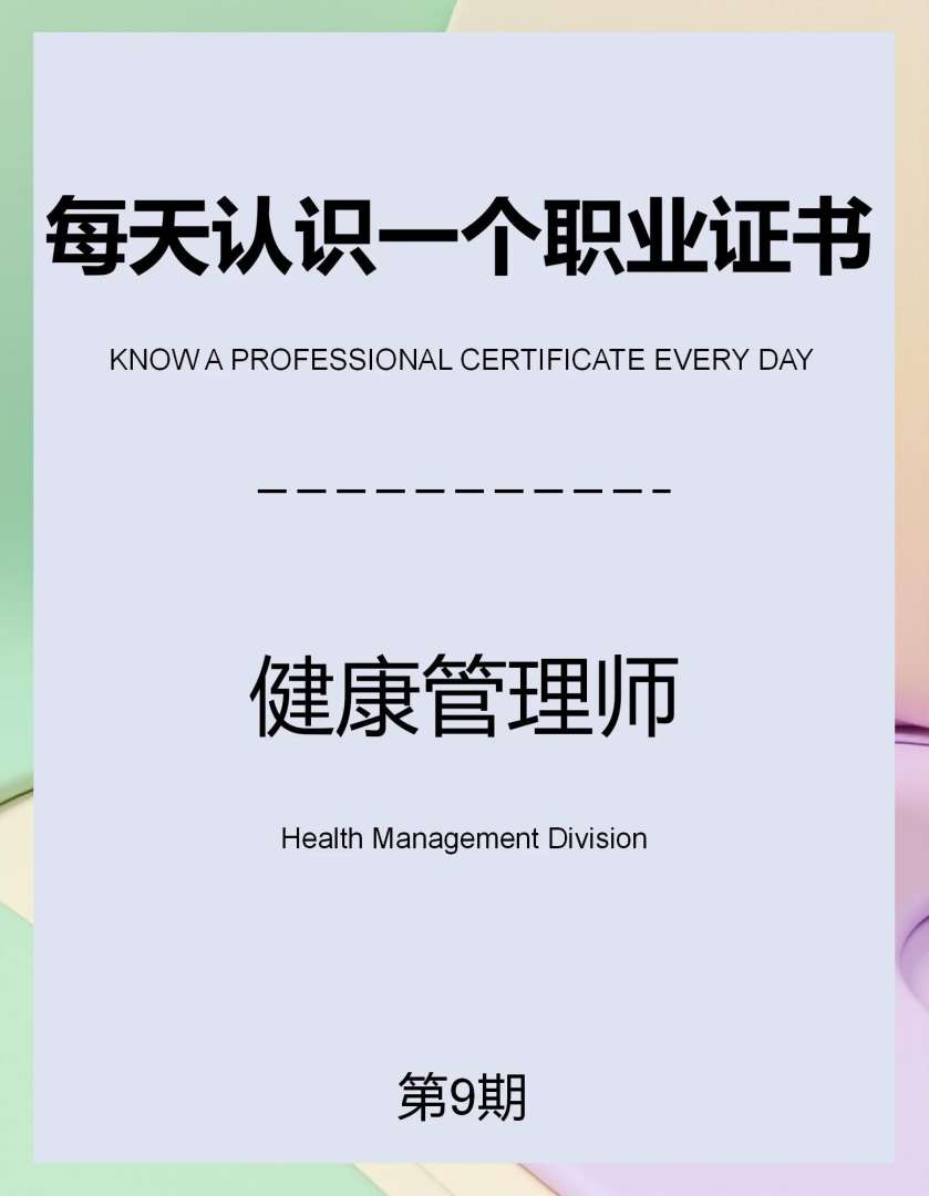 健康管理师和BIM工程师健康管理师比医生还厉害  第2张