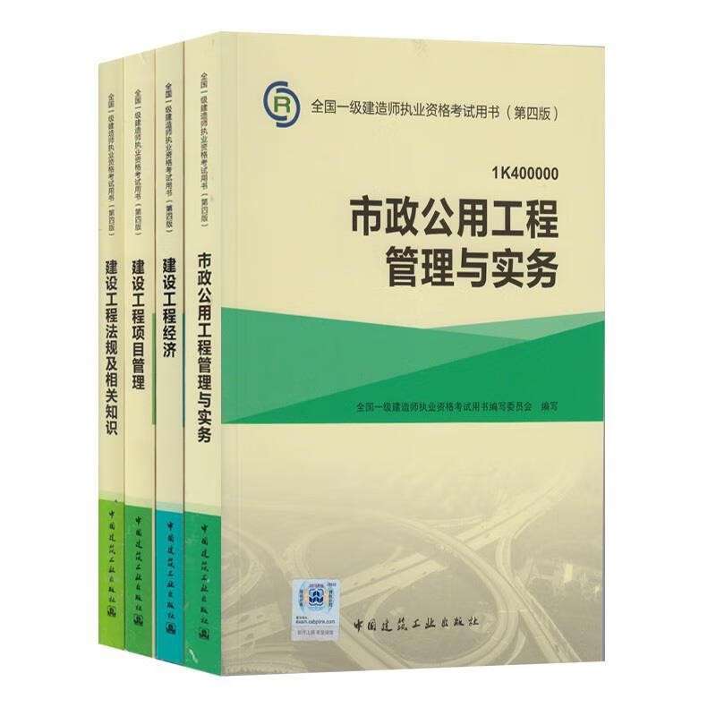 一级建造师市政公用工程教材目录一级建造师市政公用工程教材  第1张