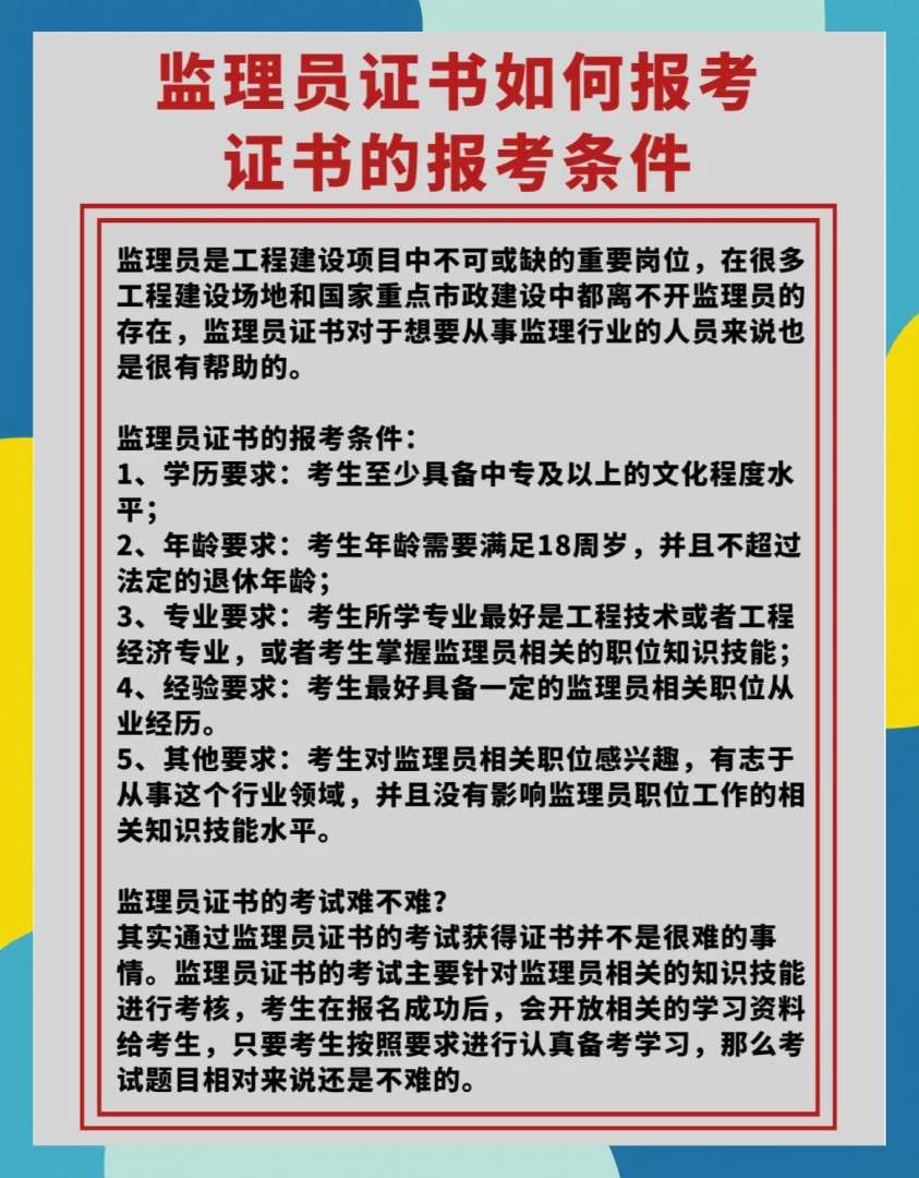 2021北京必威betway官网入口报名入口北京必威betway官网入口报名条件  第2张
