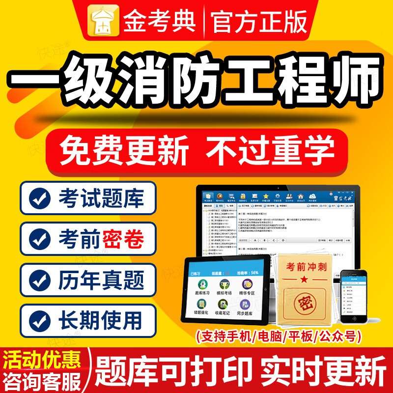 一级注册消防工程师考试练习题,一级注册消防工程师考试题库2100题及答案  第2张