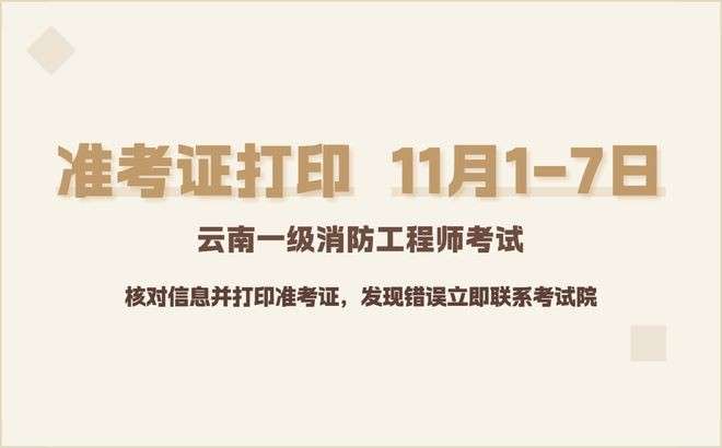 消防工程师报考费用,消防工程师报名费是多少  第1张