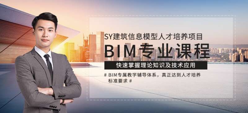 宁夏bim考试时间2020宁夏bim工程师培训学校  第1张