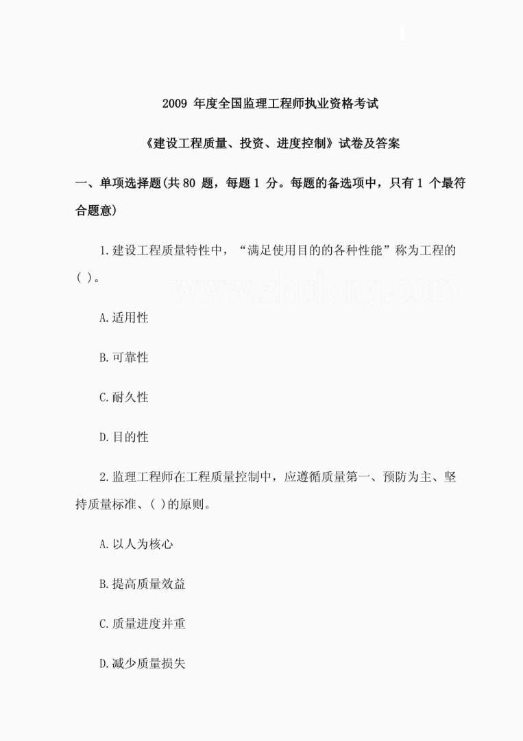 关于2002年全国注册必威betway官网入口质量参考答案的信息  第2张