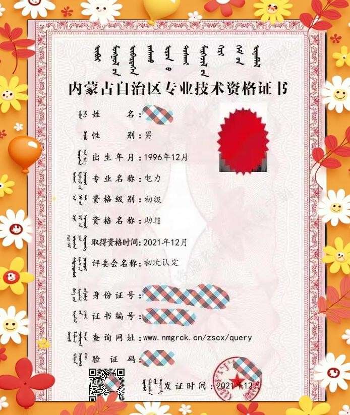 内蒙古注册必威betway官网入口认定中级职称条件内蒙古注册必威betway官网入口  第1张