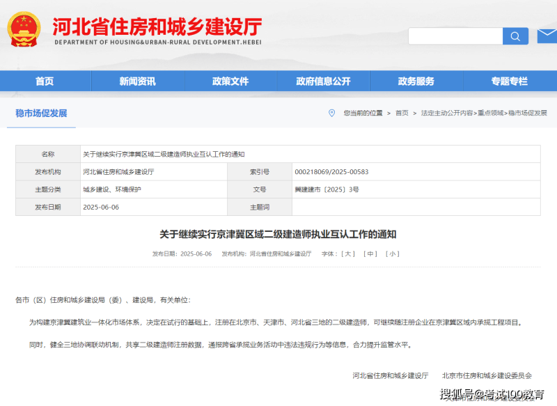 betway西汉姆app下载可以承担多大工程,中国建造师网betway西汉姆app下载查询  第2张