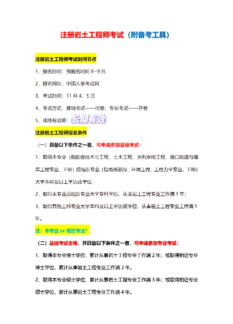 岩土工程师学历比例岩土工程师要什么学历  第1张