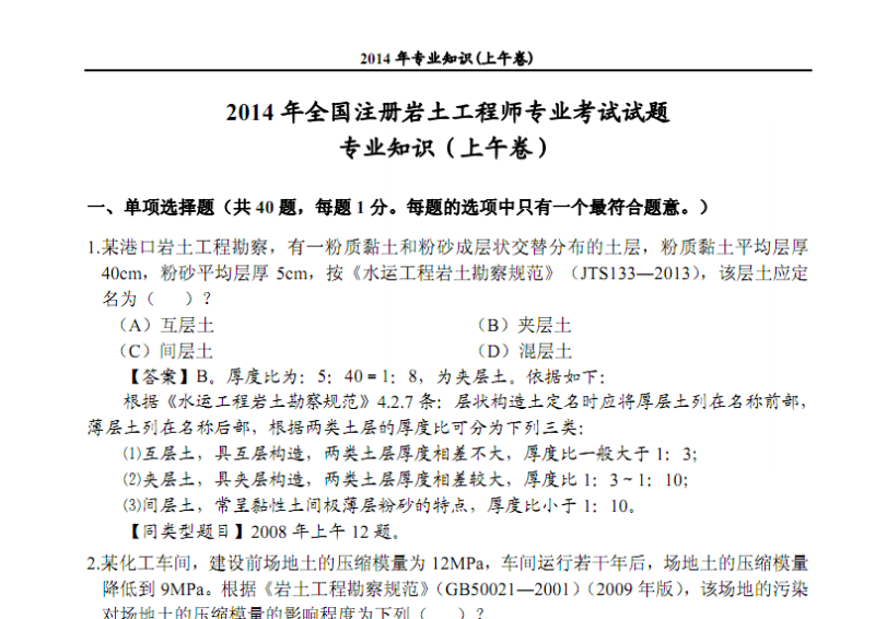岩土工程师考试盖章岩土工程师印章图标  第1张