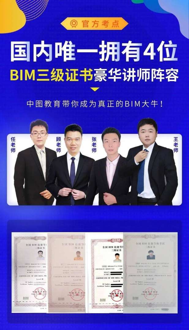 bim高级工程师相当于什么职称Bim高级工程师含金量高不高  第1张