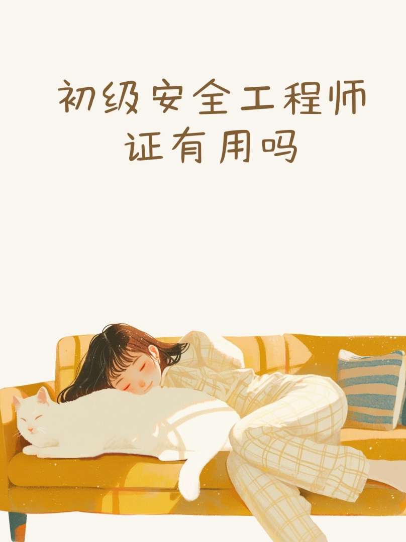 助理安全工程师考几科什么时候考试,助理安全工程师通过率  第2张