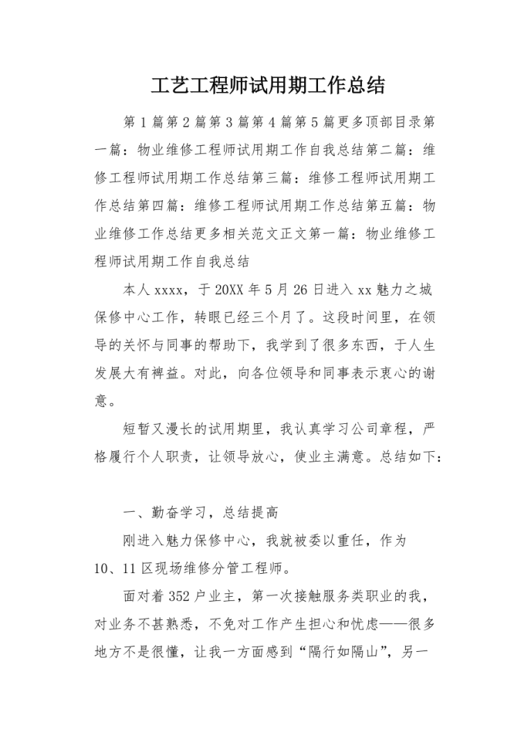 结构工程师年度总结报告范文大全结构工程师试用期总结  第2张