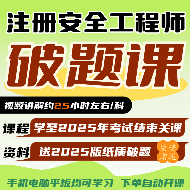 安全工程师辅导视频教程安全工程师辅导视频  第2张