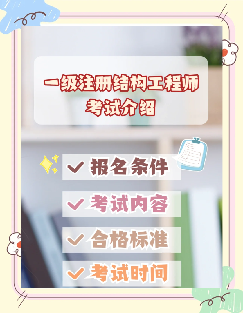 结构工程师考试的职业实践,结构工程师考试的职业实践有哪些  第2张