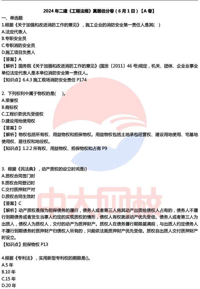 betway西汉姆app下载证考试真题betway西汉姆app下载考试真题下载  第2张