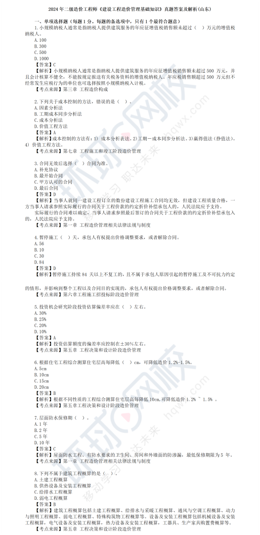 二级结构工程师题型分布,二级结构工程师空白卷  第1张