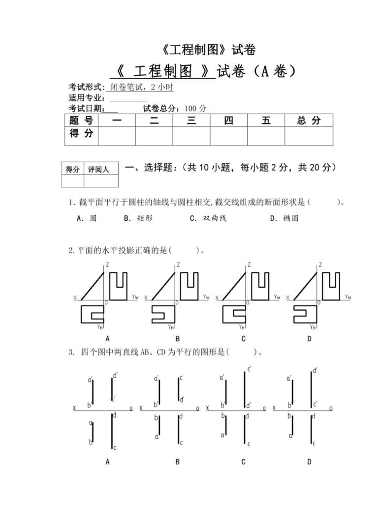 二级结构工程师题型分布,二级结构工程师空白卷  第2张