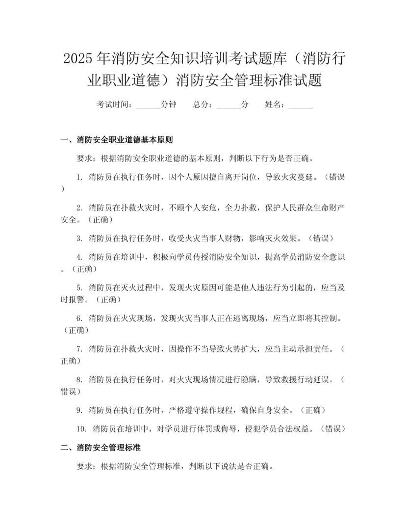 二级消防工程师历年真题,二级消防工程师考试题  第1张