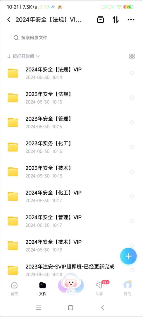 注册安全工程师网盘,注册安全工程师2021百度网盘  第1张