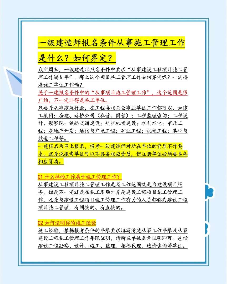 报考一级建造师需要哪些资料,报考一级建造师的基本条件  第1张