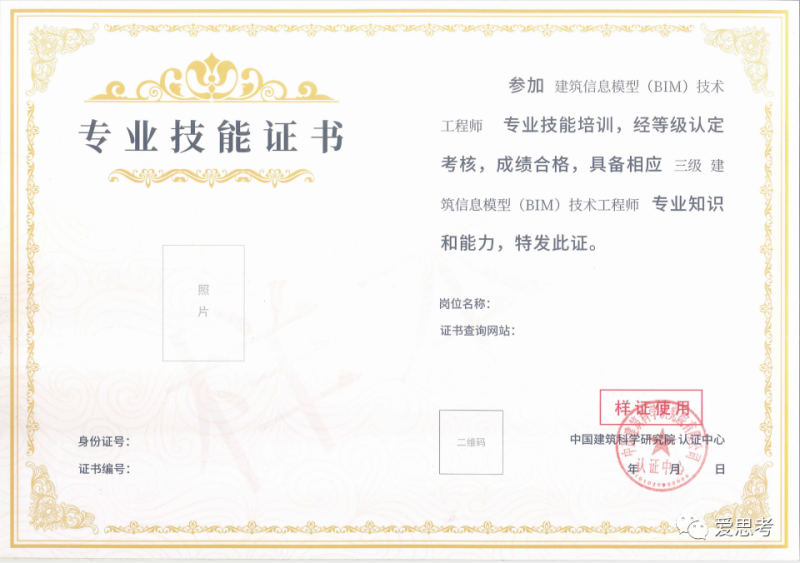 bim高级工程师百度百科高级bim工程师是啥  第1张