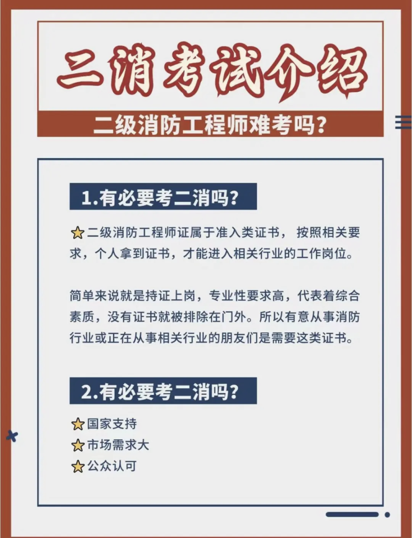 二级注册消防工程师有用吗,二级注册消防工程师使用范围  第1张