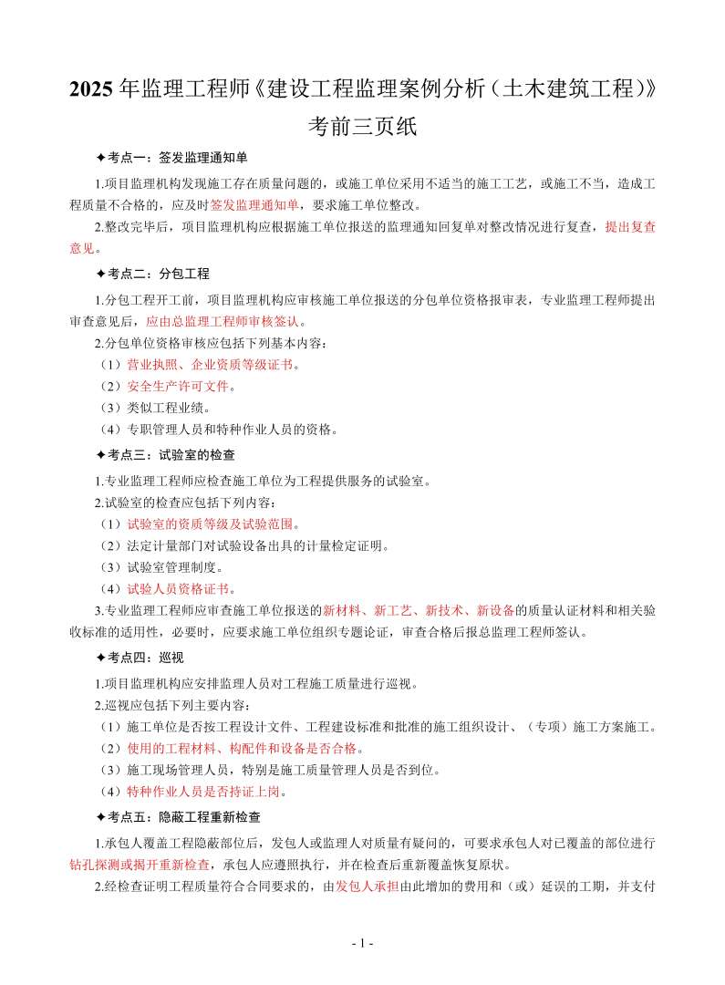 必威betway官网入口合同答案2021监理工程合同答案  第1张