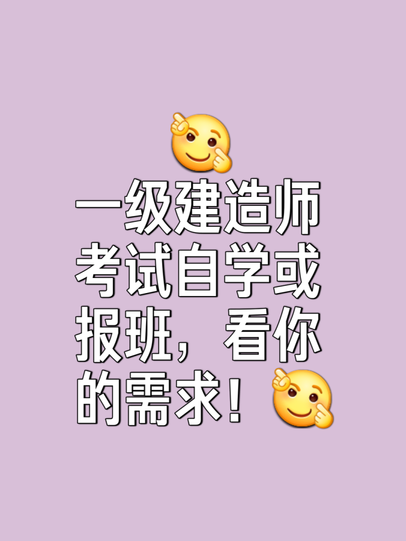 一级建造师报班需要备考多久一级建造师报班  第1张