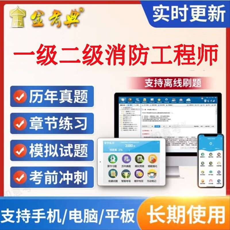 二级消防工程师考试模拟试题及答案二级消防工程师考试模拟试题  第1张