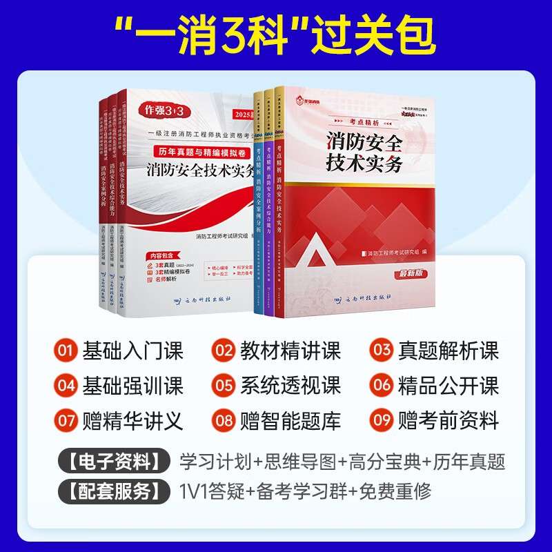 二级消防工程师考试模拟试题及答案二级消防工程师考试模拟试题  第2张