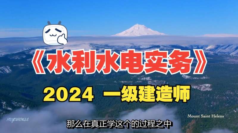 一级建造师水利水电工程视频一级建造师水利水电考什么内容  第1张