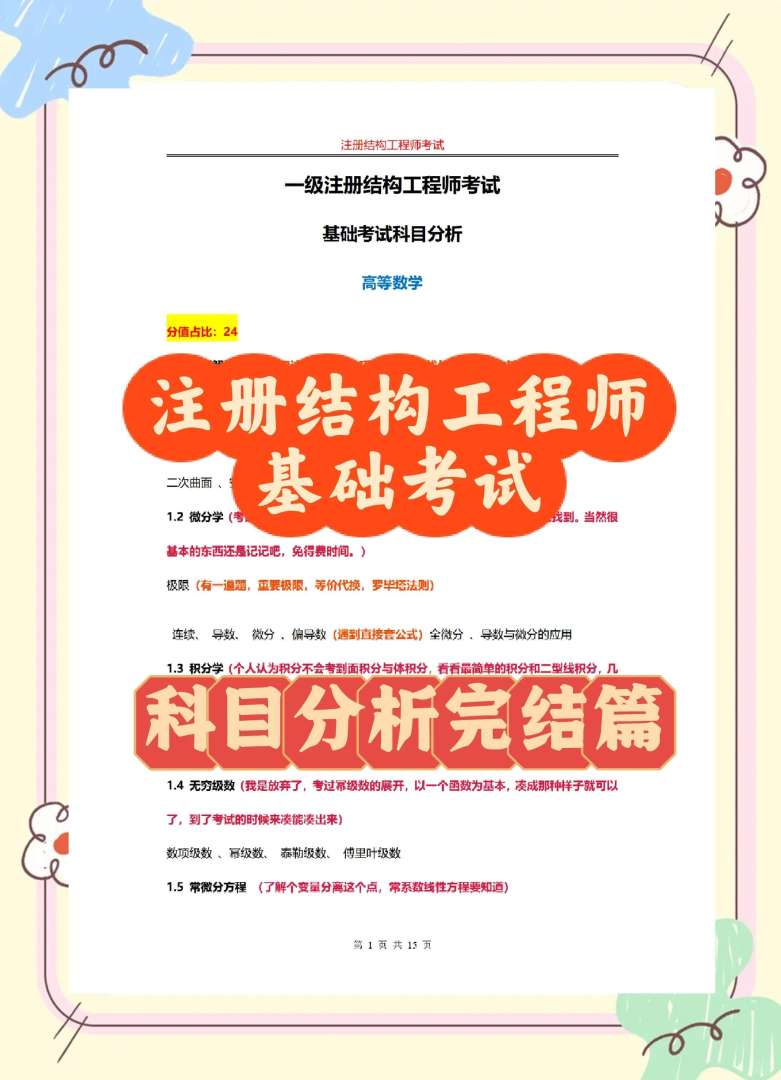 结构工程师备考,结构工程师先考那个好  第1张