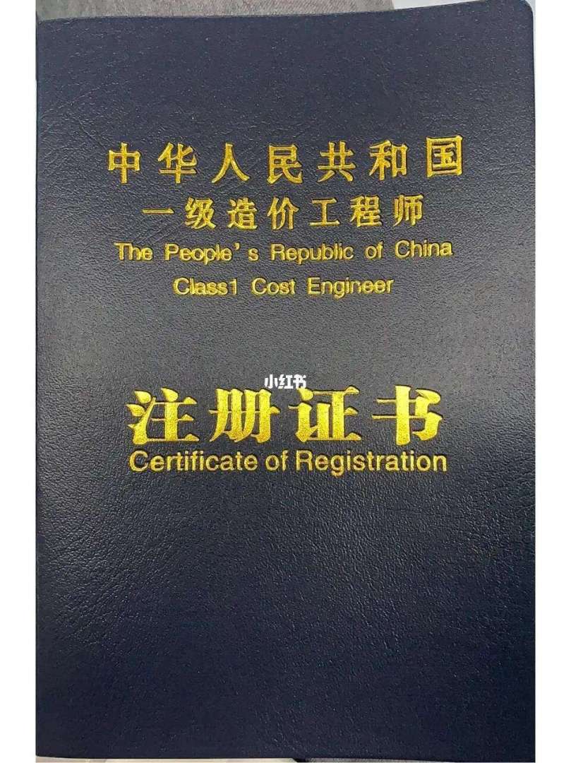 一级造价工程师和全国必威betway官网入口哪个好考一级造价师必威betway官网入口双证  第1张