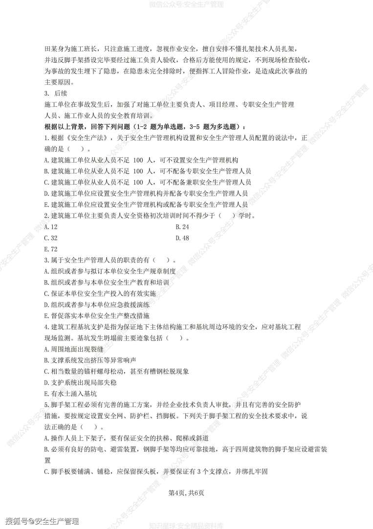 初级注册安全工程师成绩查询注册安全工程师成绩查询  第1张