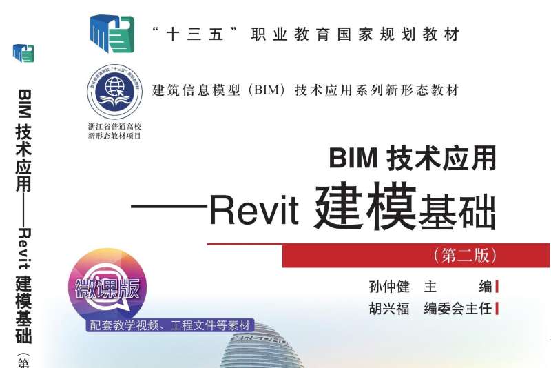 建筑BIM工程师课件bim工程师教程  第2张