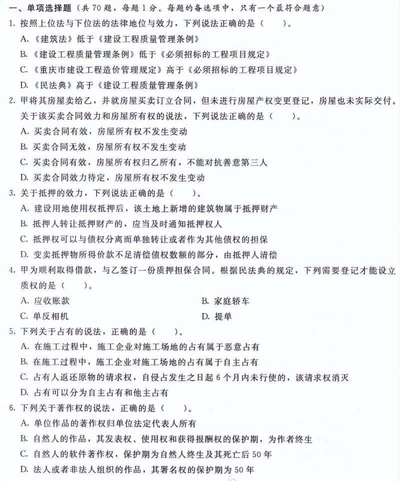 一级建造师管理实务真题,一级建造师管理真题及答案2020  第1张