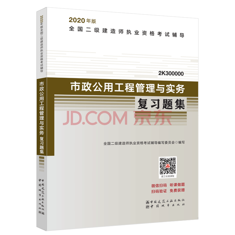 betway西汉姆app下载市政工程考试试题betway西汉姆app下载市政工程考试试题及答案  第1张