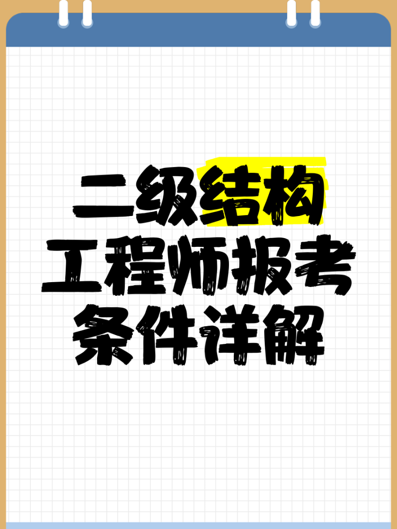 二级注册结构工程师招聘网站,二级注册结构工程师招聘网站有哪些  第1张