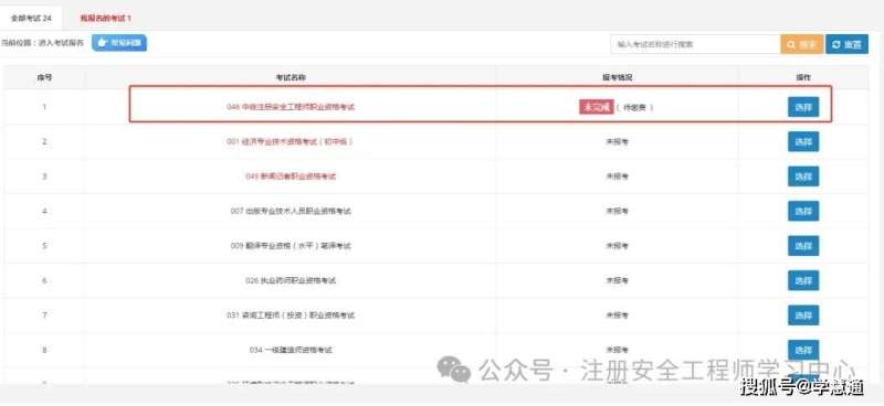 重庆注册安全工程师协会网站重庆注册安全工程师报名条件  第1张