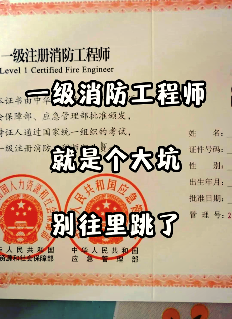 一级消防工程师的合格分数线,一级消防工程师考试及格线  第2张