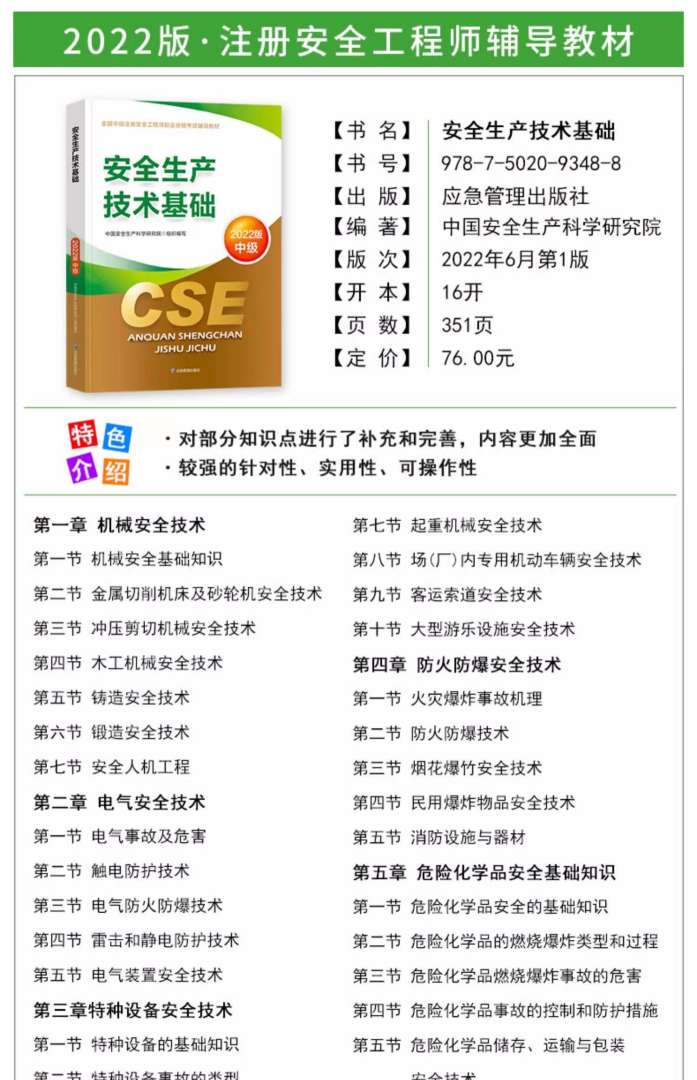 2020版安全工程师教材和2019版有什么区别,2017年安全工程师教材  第1张