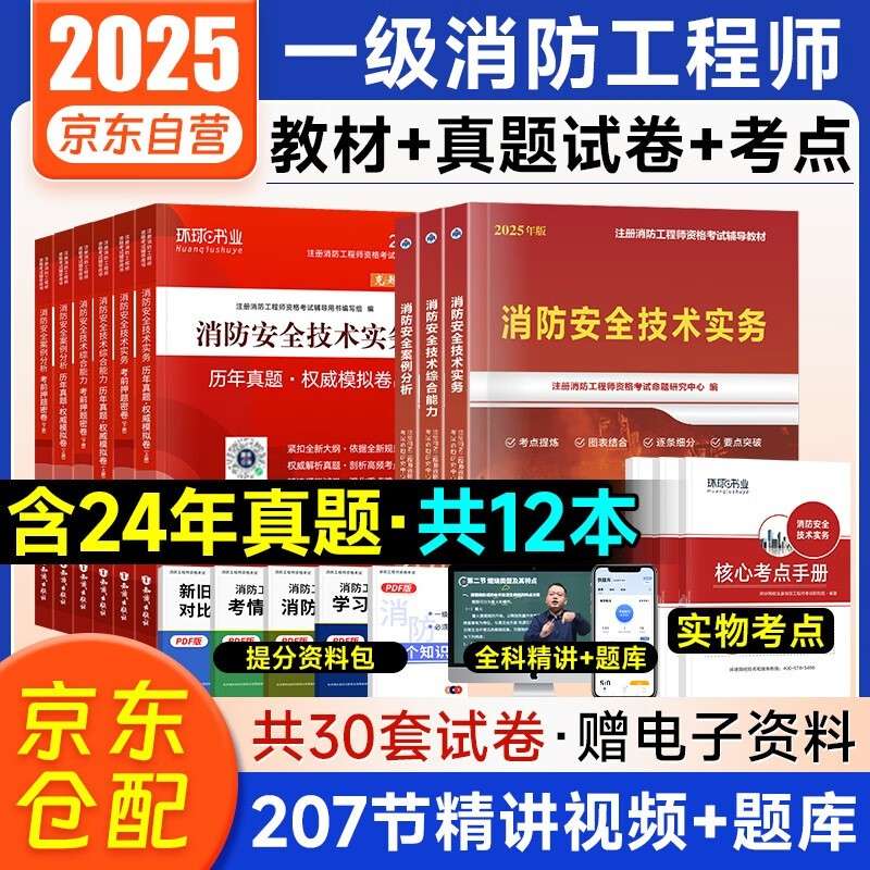 网校消防工程师消防工程师网络教育机构排名  第1张