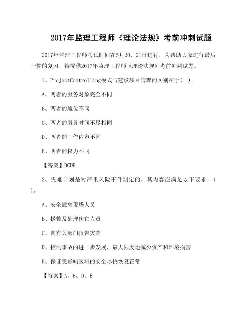 土建必威betway官网入口考试试题及答案,土建必威betway官网入口考试试题  第1张