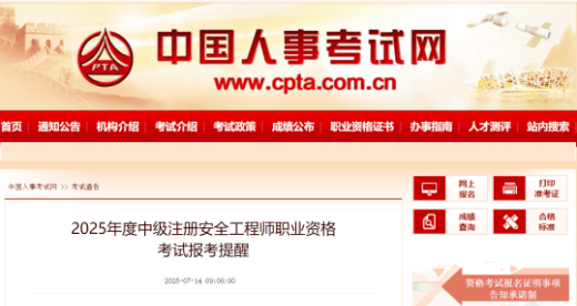 吉林省注册安全工程师吉林省注册安全工程师考后审核  第1张