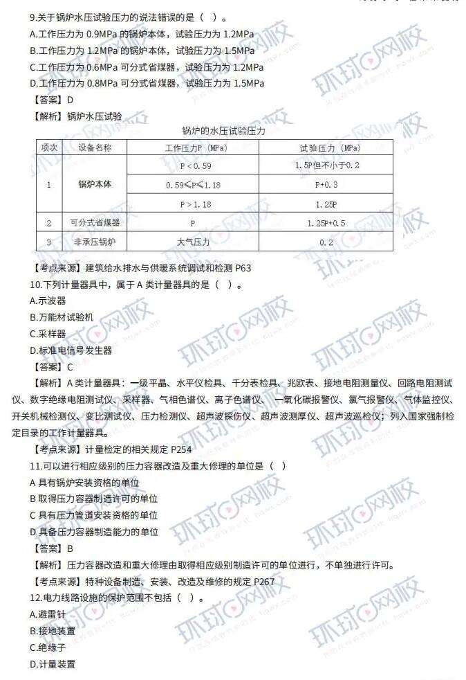 一级建造师机电工程考试题型,一级建造师机电专业真题解析  第2张
