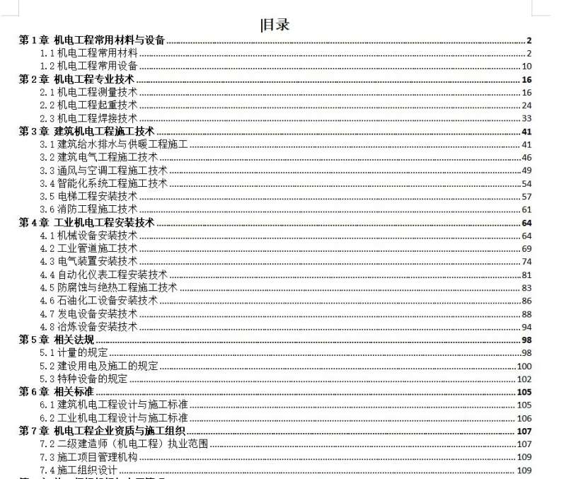 一级建造师机电工程考试题型,一级建造师机电专业真题解析  第1张