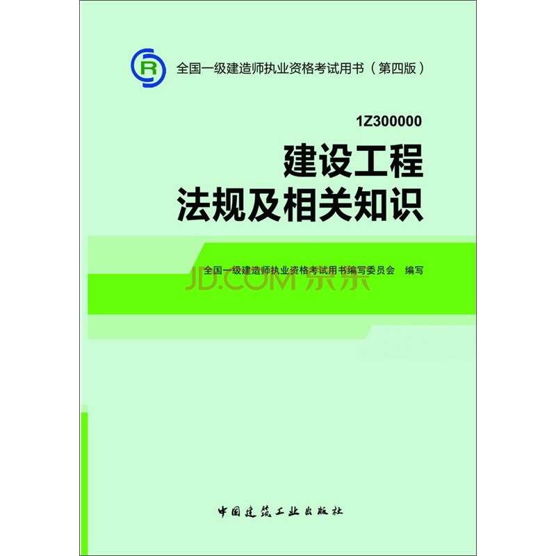 2021一级建造师课本2012一级建造师教材  第2张